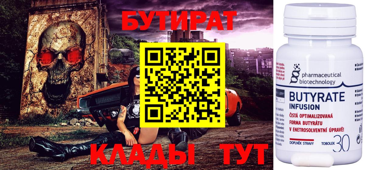Бутират  Вход с VPN  Кунгур  Бутират 99% 