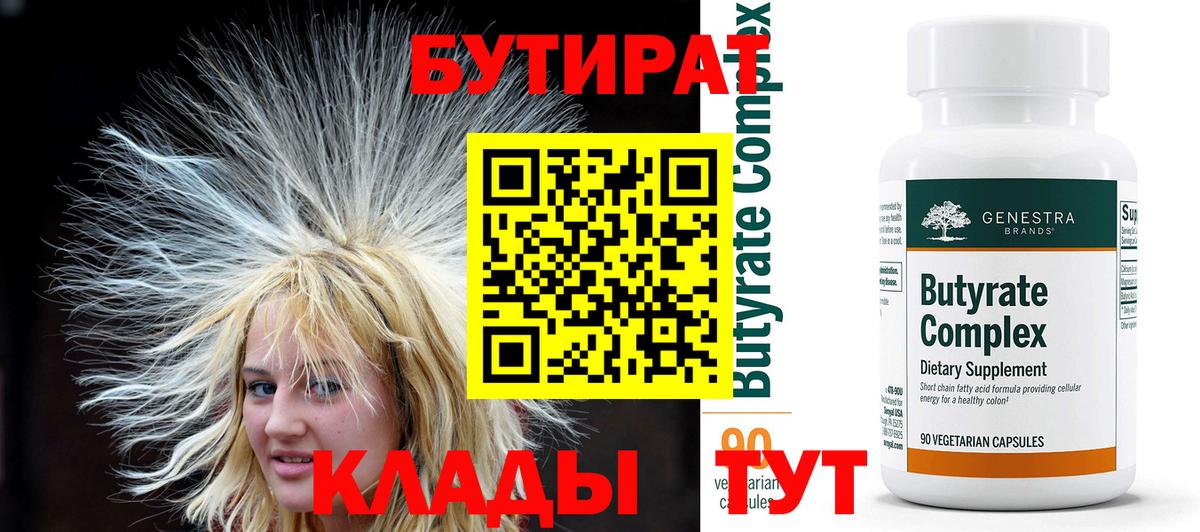 БУТИРАТ 1.4BDO Кунгур