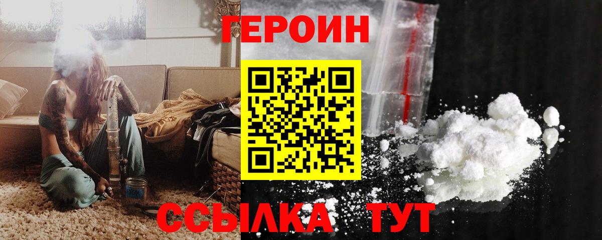 Героин  Героин хмурый  Вход с VPN  Кунгур 